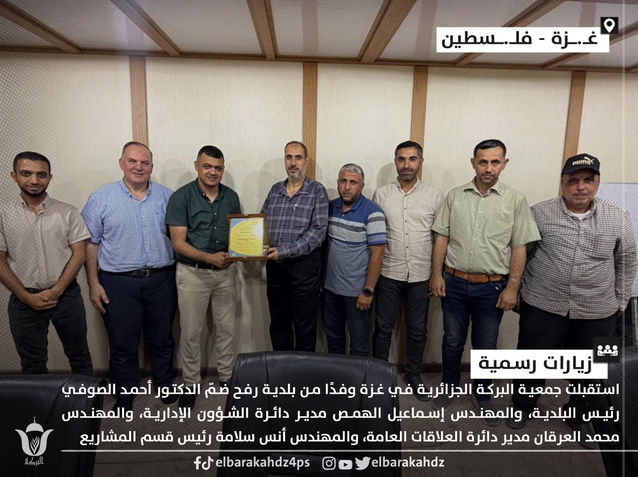 البركة الجزائرية وبلدية رفح توقّعان تعاونًا لدعم المشاريع الإنسانية في القطاع