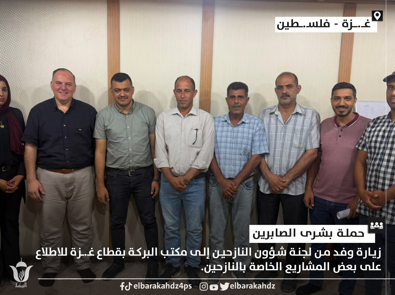 لجنة شؤون النازحين تزور مكتب البركة الجزائرية للاطلاع على مشاريع الإغاثة في غزة - جمعية البركة الجزائرية غزة