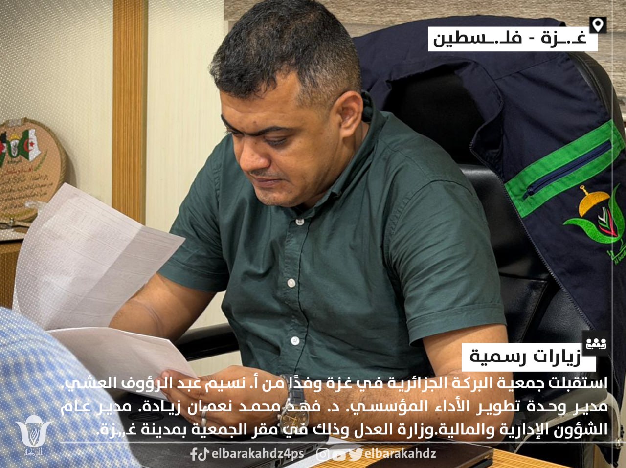 جمعية البركة تستقبل وفدًا من وزارة العدل الفلسطينية لبحث سبل التعاون المشترك - جمعية البركة الجزائرية غزة
